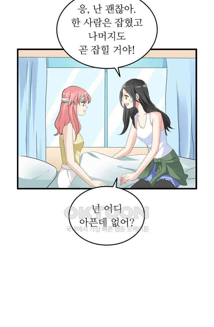 아주 특별한 연애 78화 47