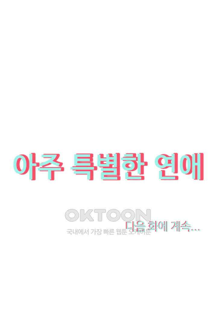 아주 특별한 연애 78화 48