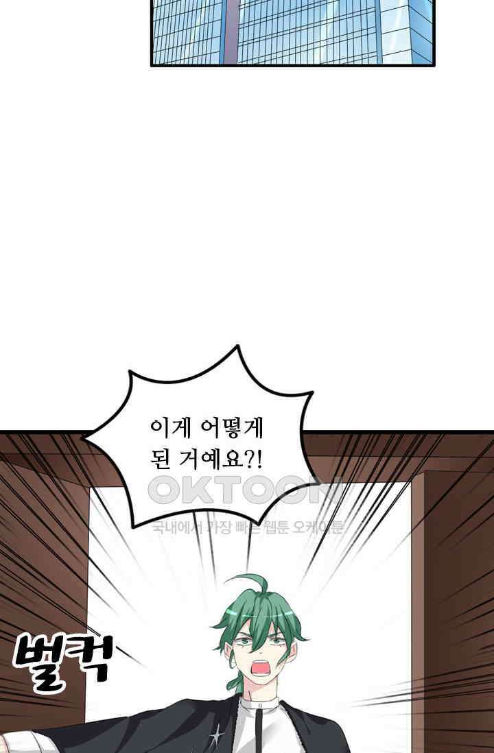 아주 특별한 연애 82화 2