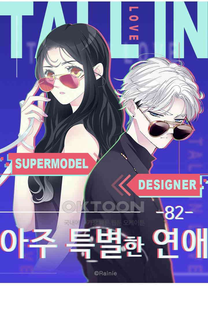 아주 특별한 연애 82화 4