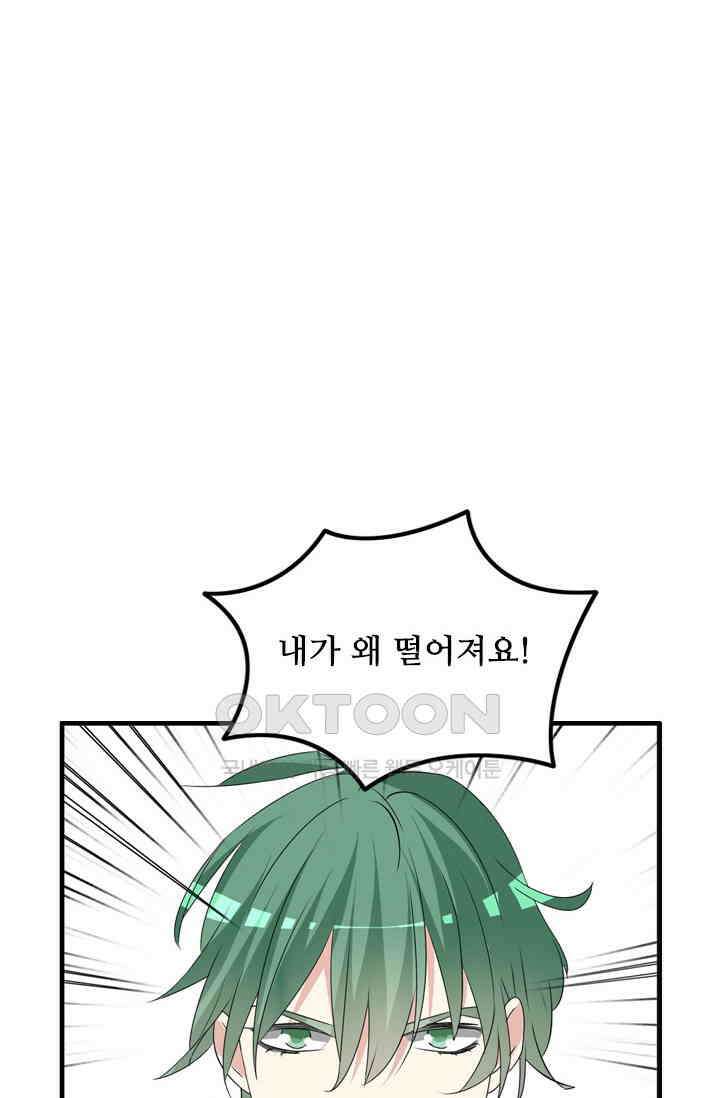 아주 특별한 연애 82화 5
