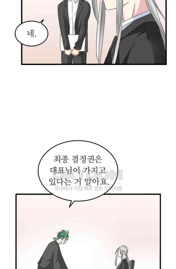 아주 특별한 연애 82화 8