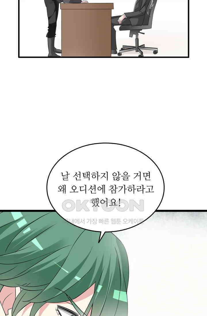 아주 특별한 연애 82화 9