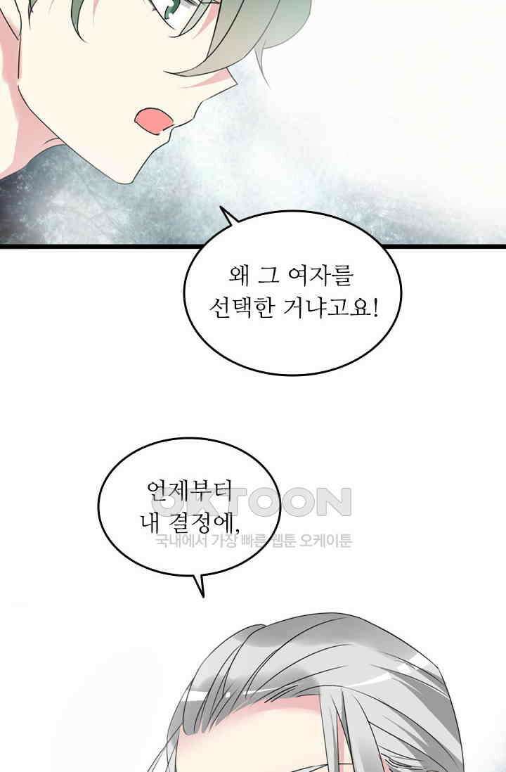 아주 특별한 연애 82화 10