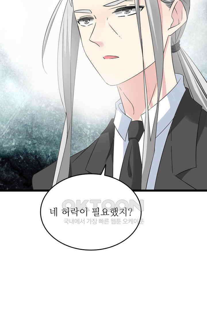 아주 특별한 연애 82화 11