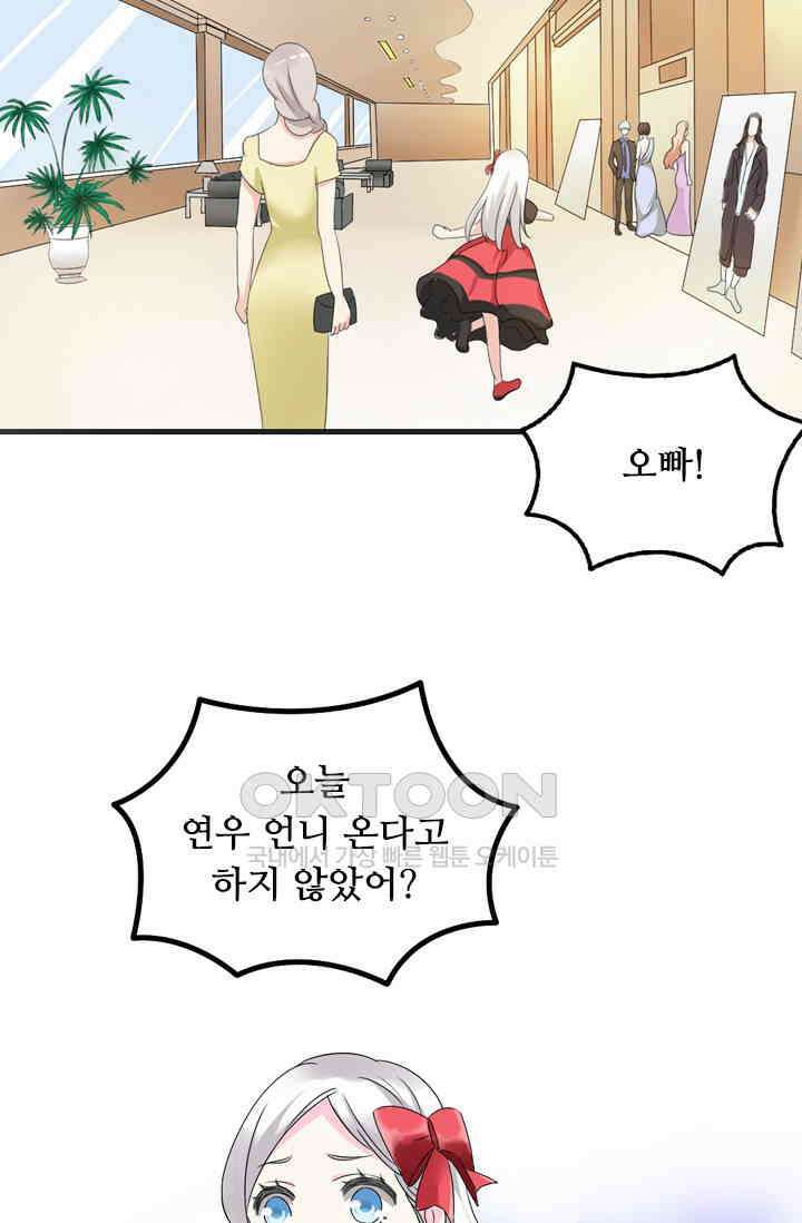 아주 특별한 연애 82화 16