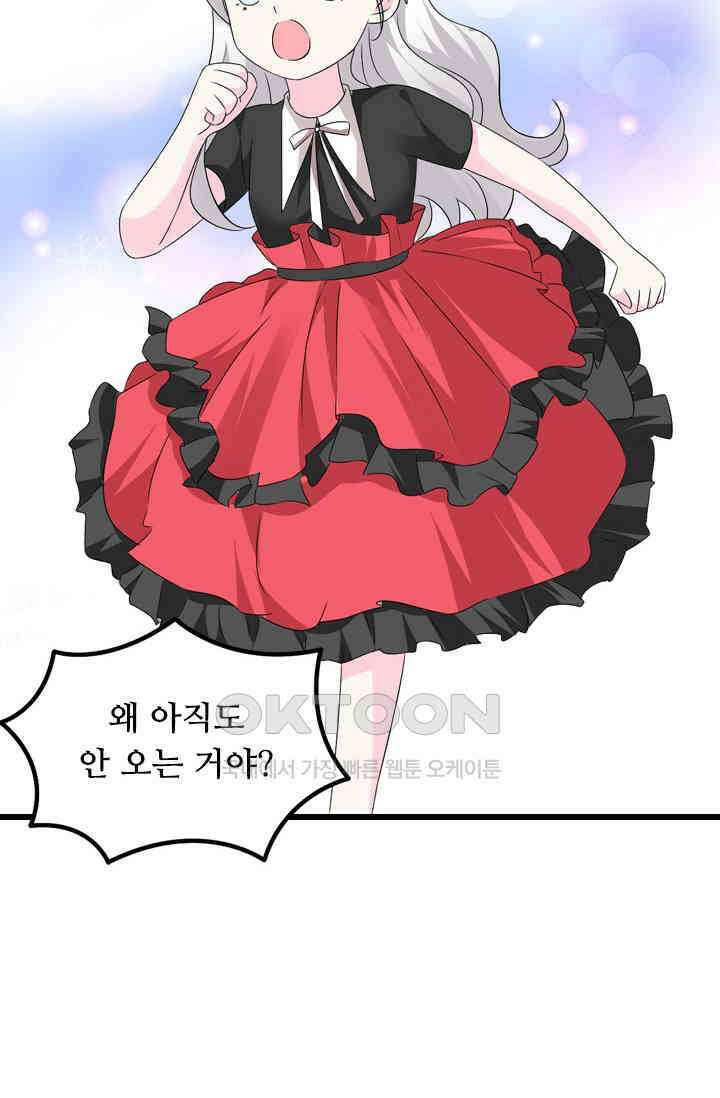 아주 특별한 연애 82화 17