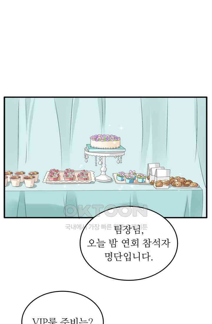아주 특별한 연애 82화 20