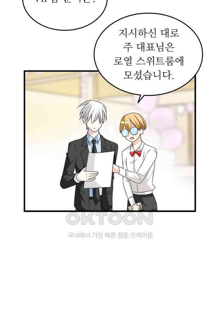 아주 특별한 연애 82화 21
