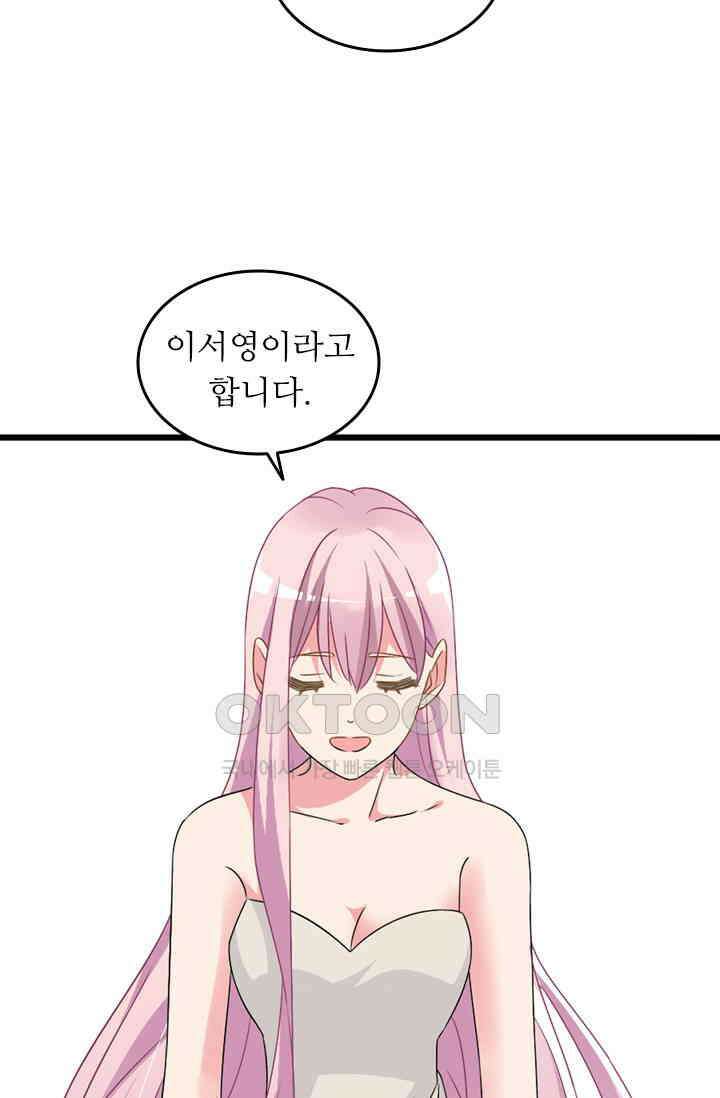 아주 특별한 연애 82화 28