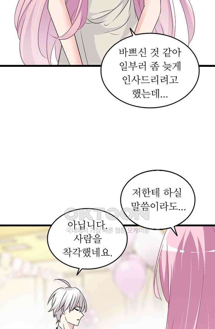 아주 특별한 연애 82화 29