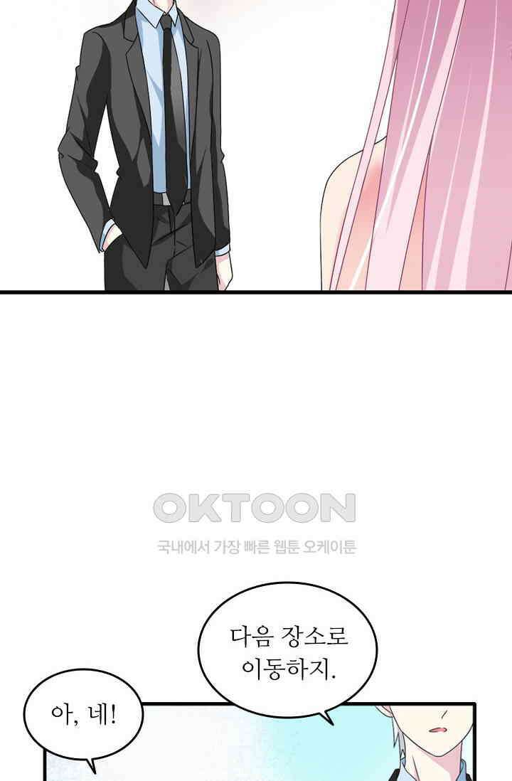 아주 특별한 연애 82화 30