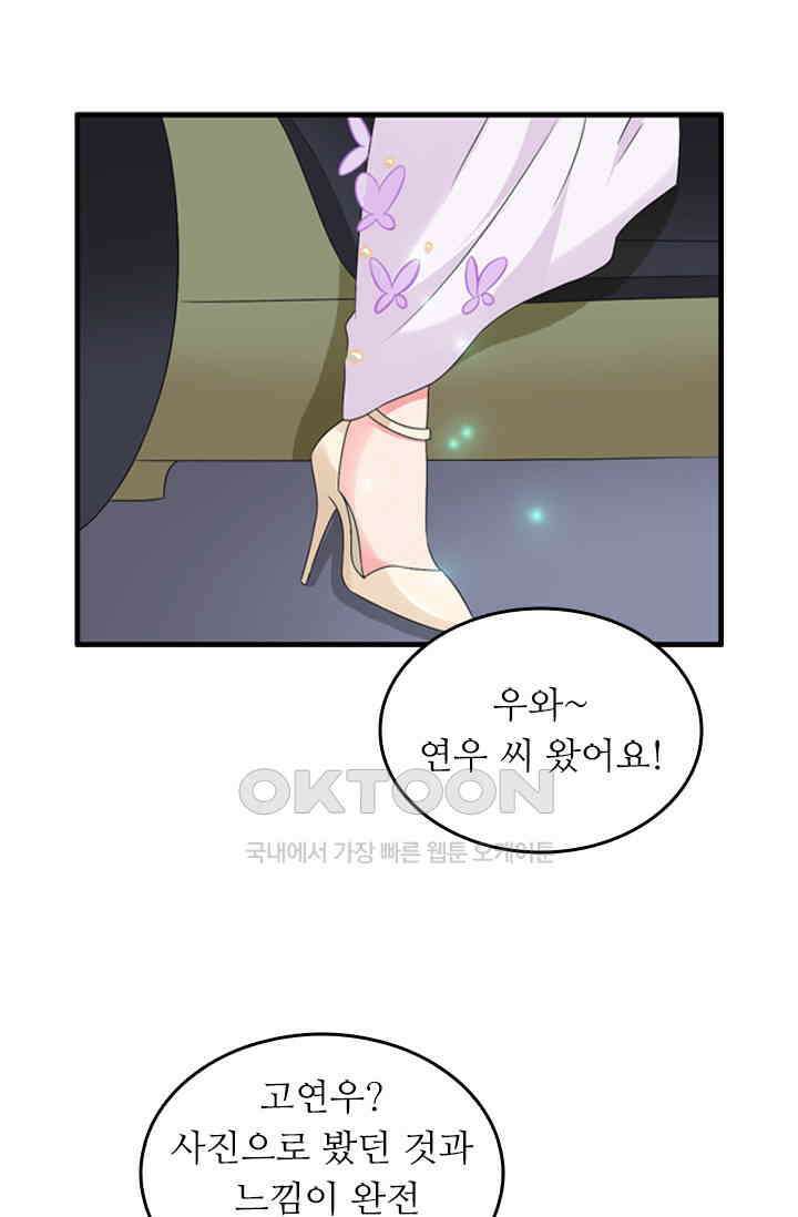 아주 특별한 연애 82화 32
