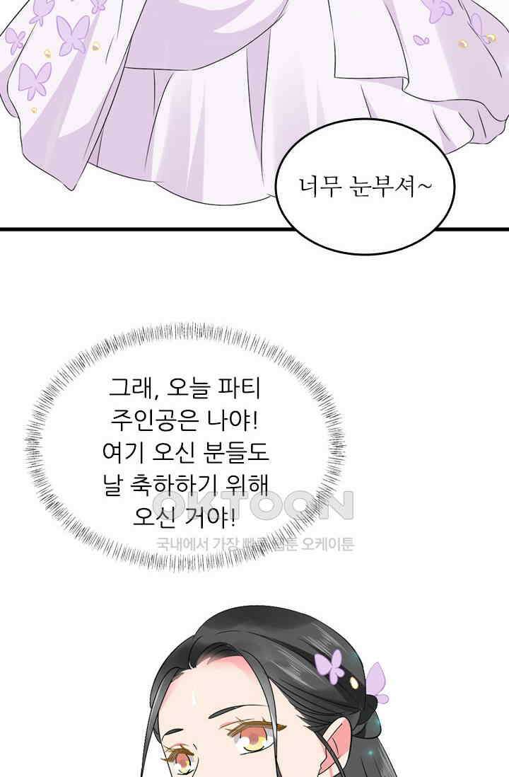 아주 특별한 연애 82화 34