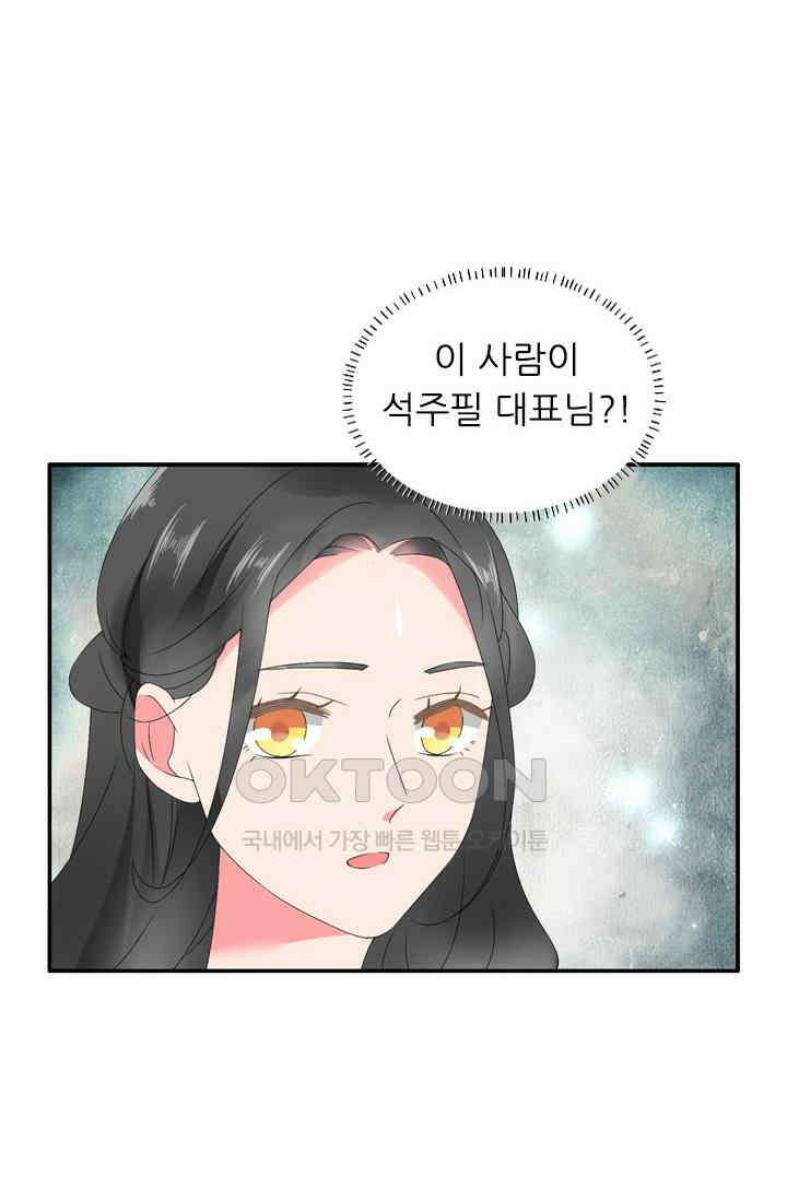 아주 특별한 연애 82화 38