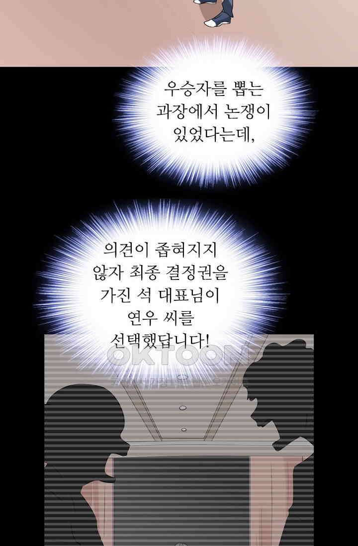 아주 특별한 연애 82화 41