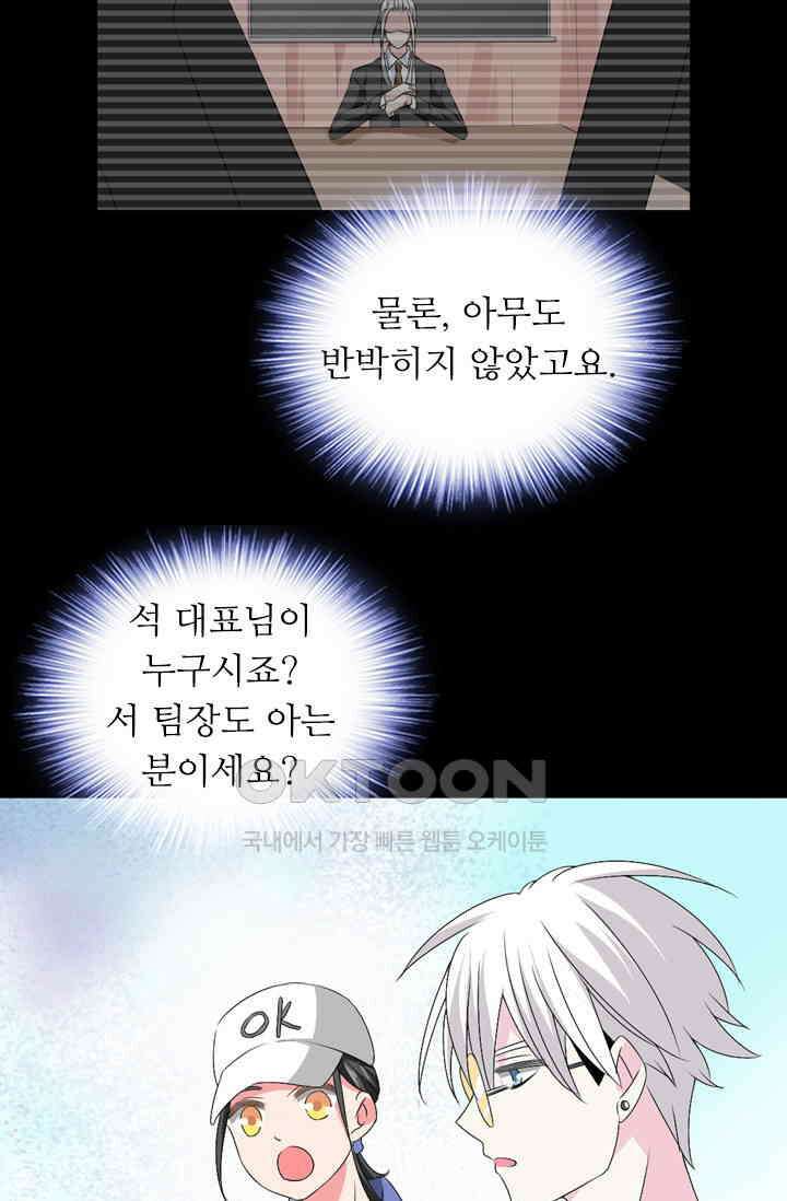 아주 특별한 연애 82화 42