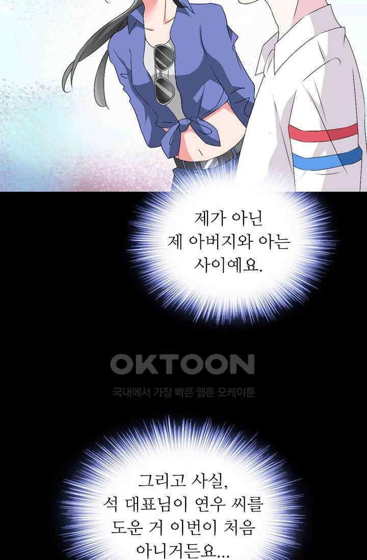아주 특별한 연애 82화 43