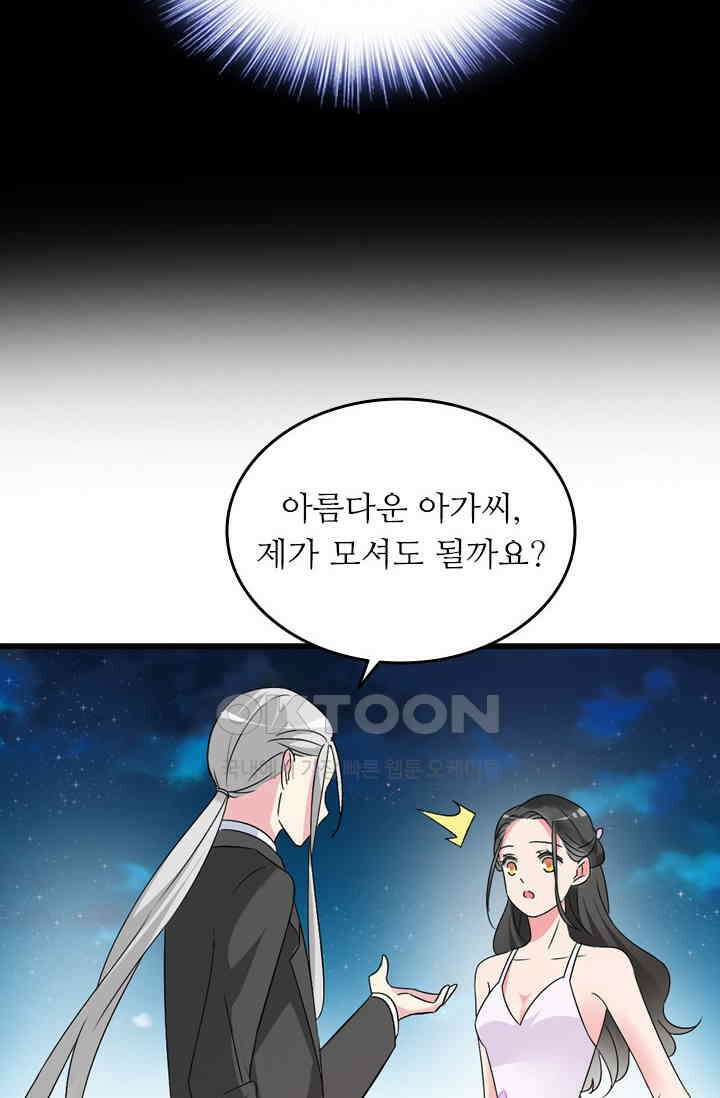아주 특별한 연애 82화 44