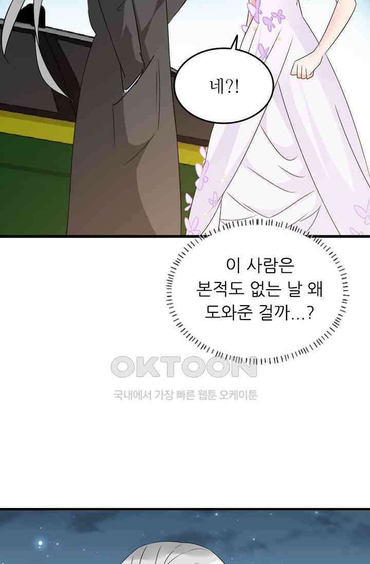 아주 특별한 연애 82화 45