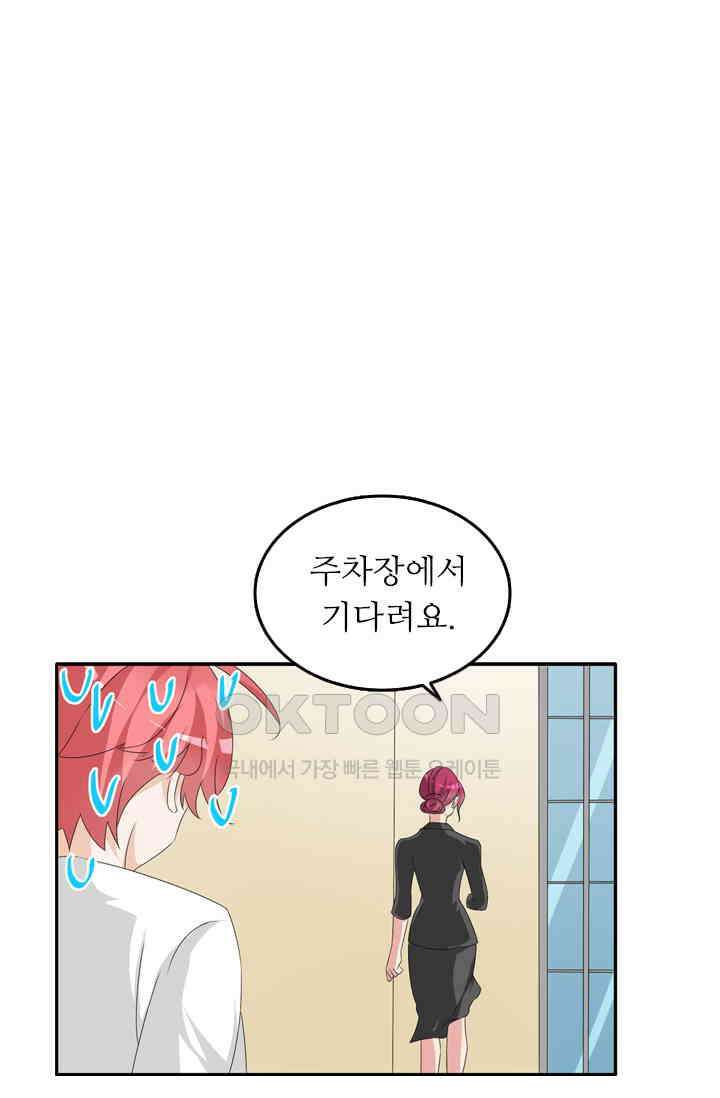 아주 특별한 연애 91화 1