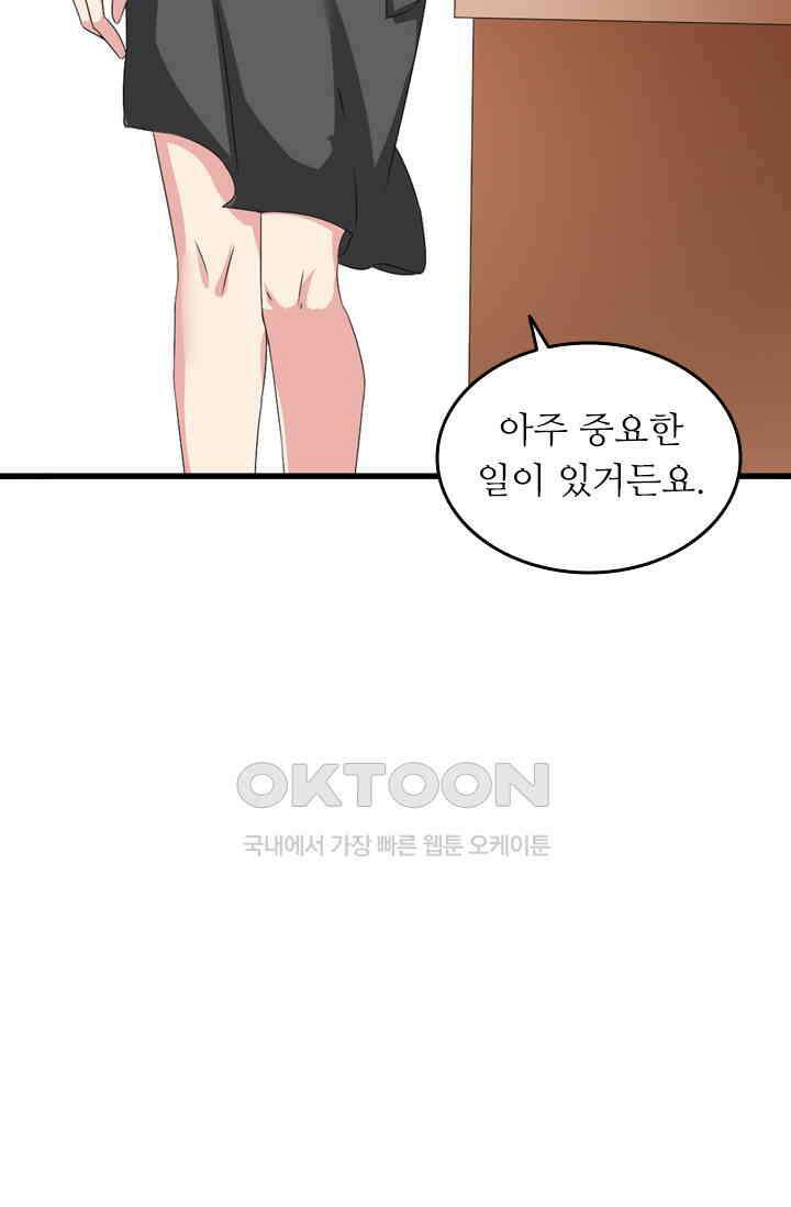 아주 특별한 연애 91화 4