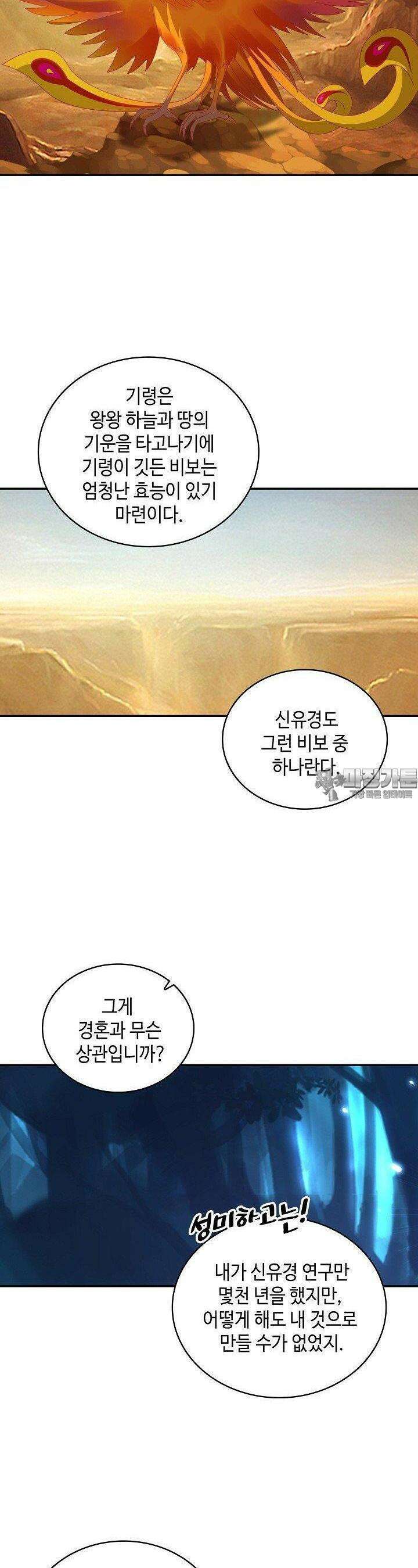 무련전봉 1369화 2