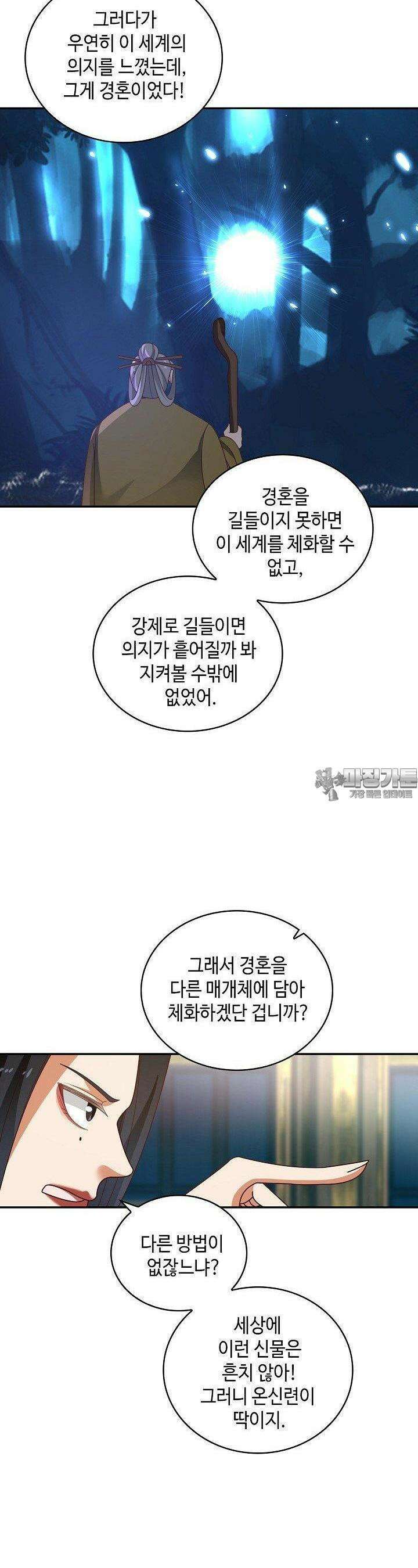 무련전봉 1369화 3