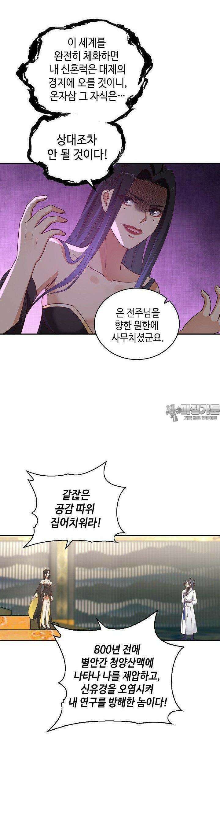 무련전봉 1369화 4