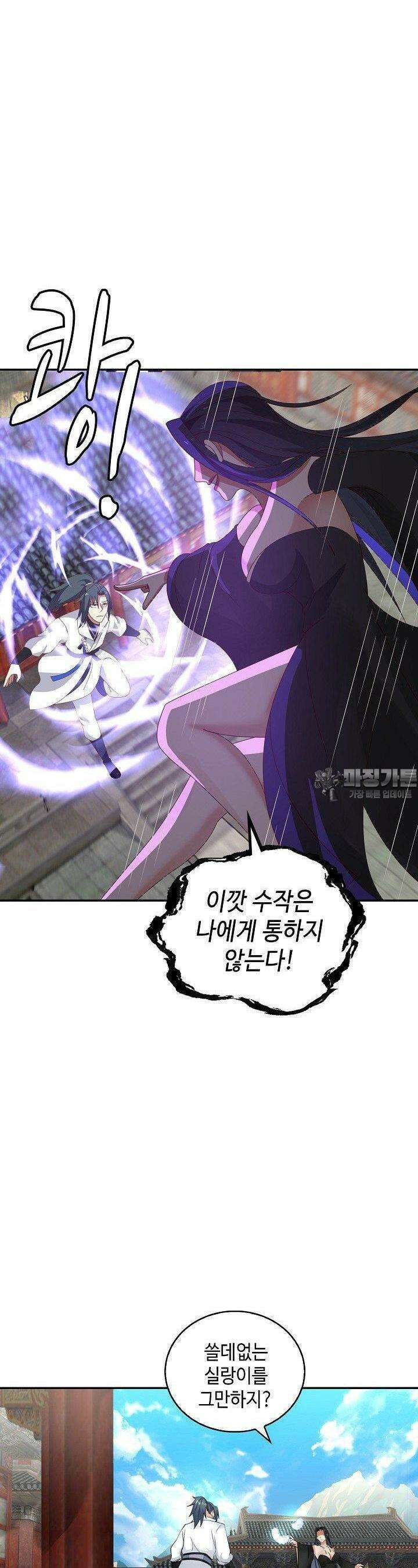 무련전봉 1369화 8