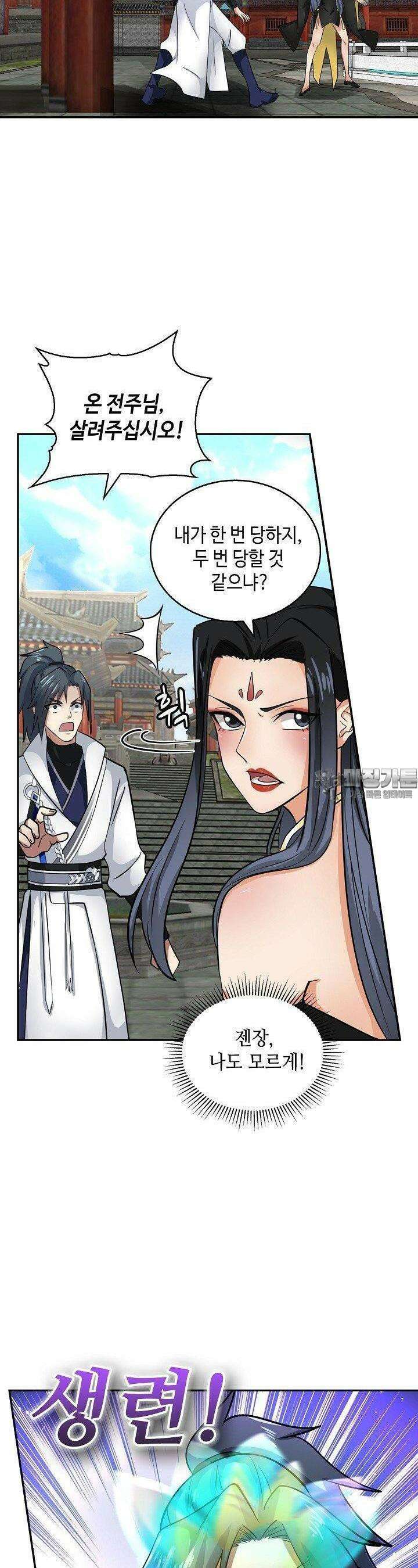 무련전봉 1369화 9