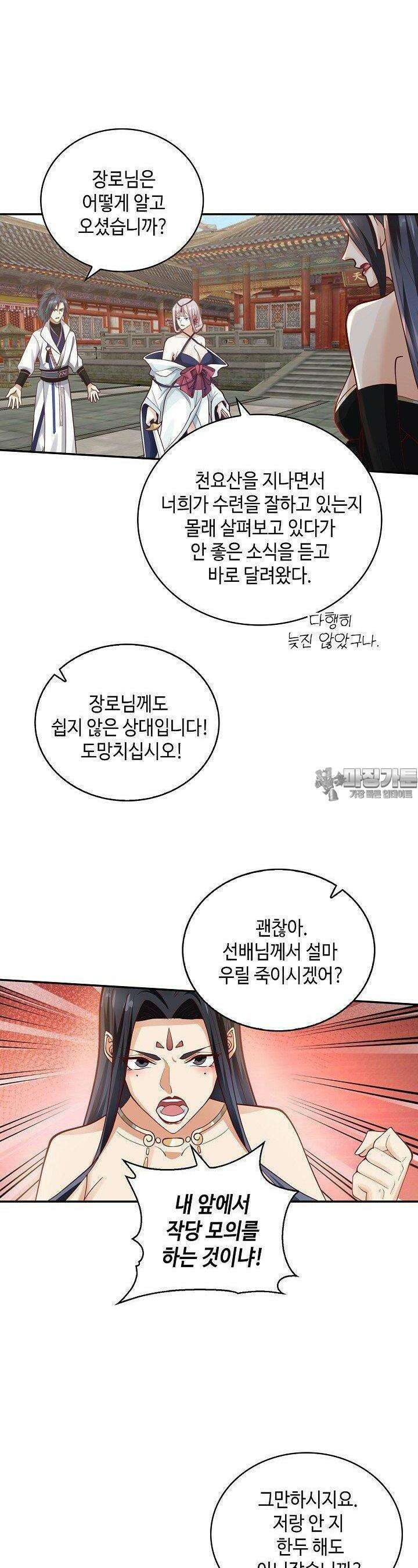 무련전봉 1369화 19