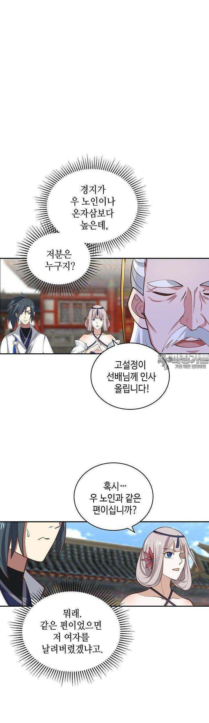 무련전봉 1369화 29