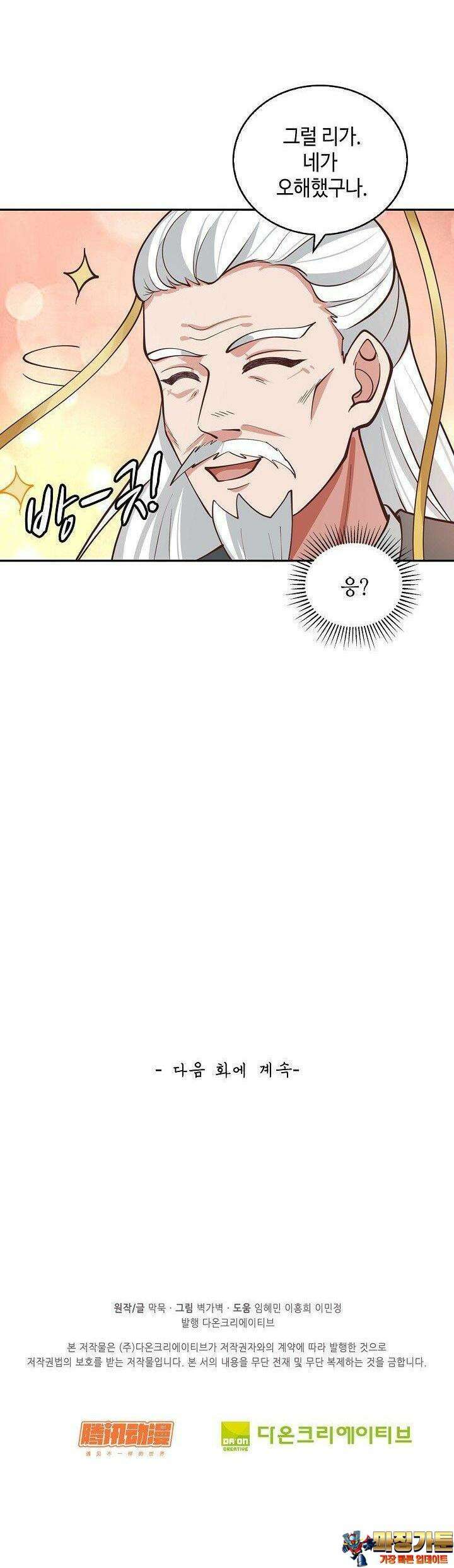 무련전봉 1369화 30