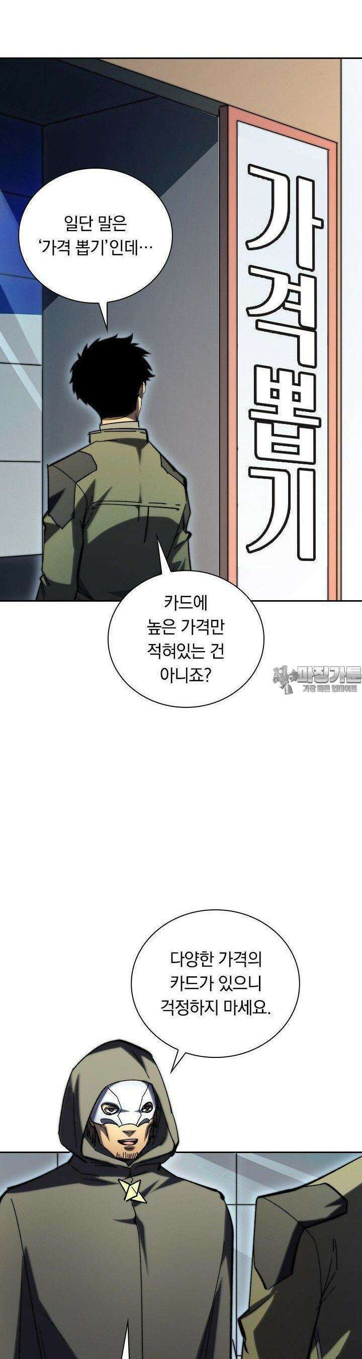 전설 헌터로 키워지는 중입니다 216화 2