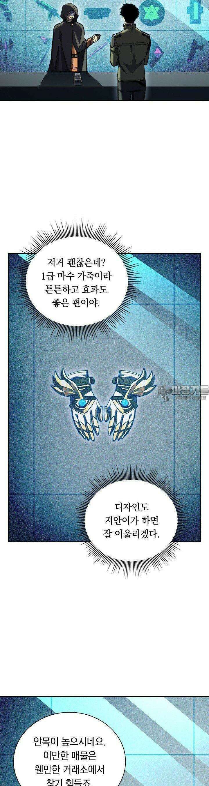 전설 헌터로 키워지는 중입니다 216화 4
