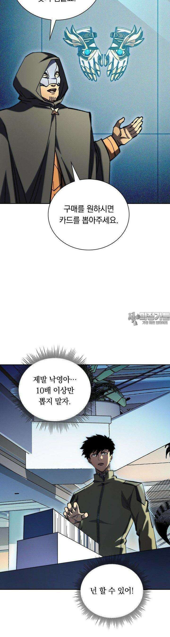 전설 헌터로 키워지는 중입니다 216화 5