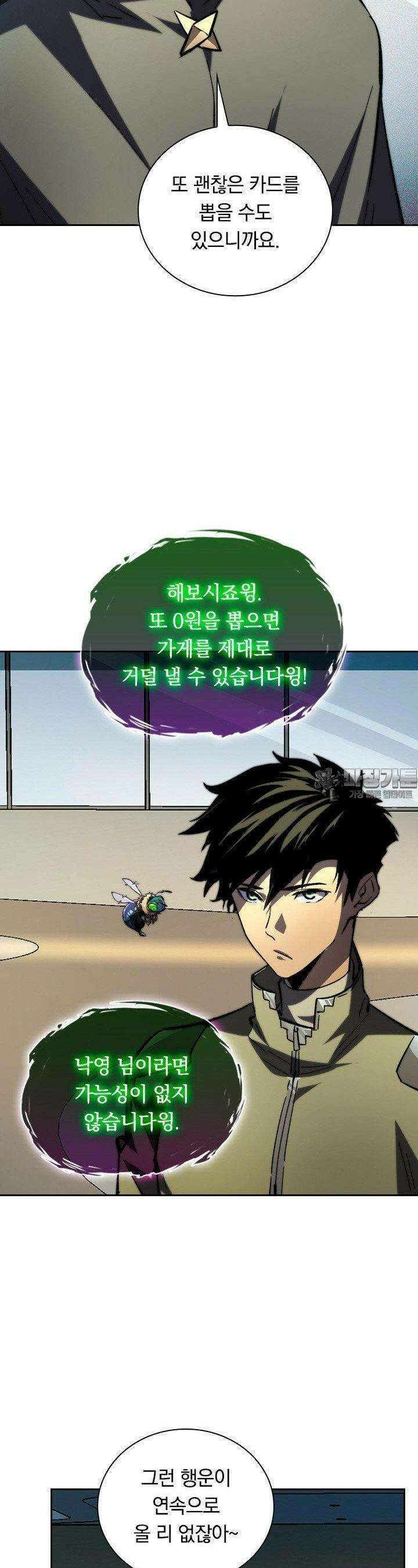 전설 헌터로 키워지는 중입니다 216화 9