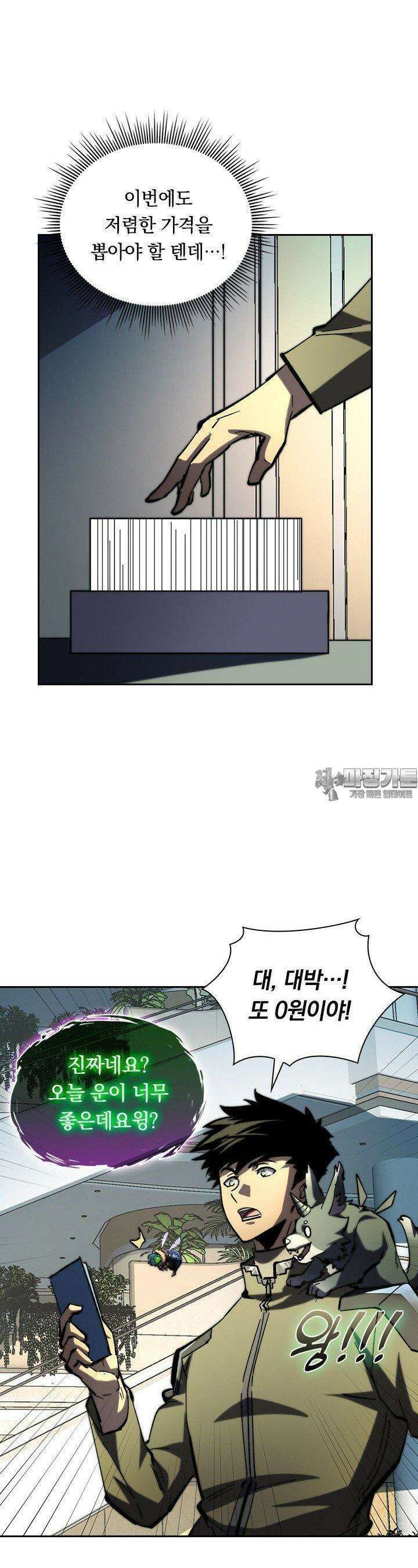 전설 헌터로 키워지는 중입니다 216화 11