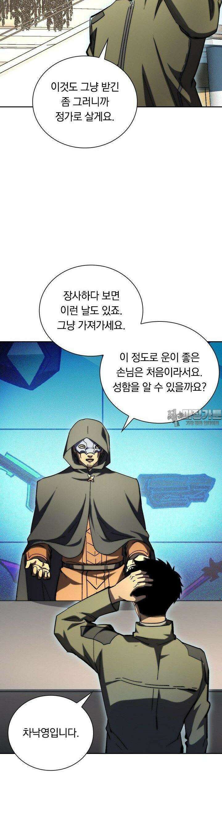 전설 헌터로 키워지는 중입니다 216화 13