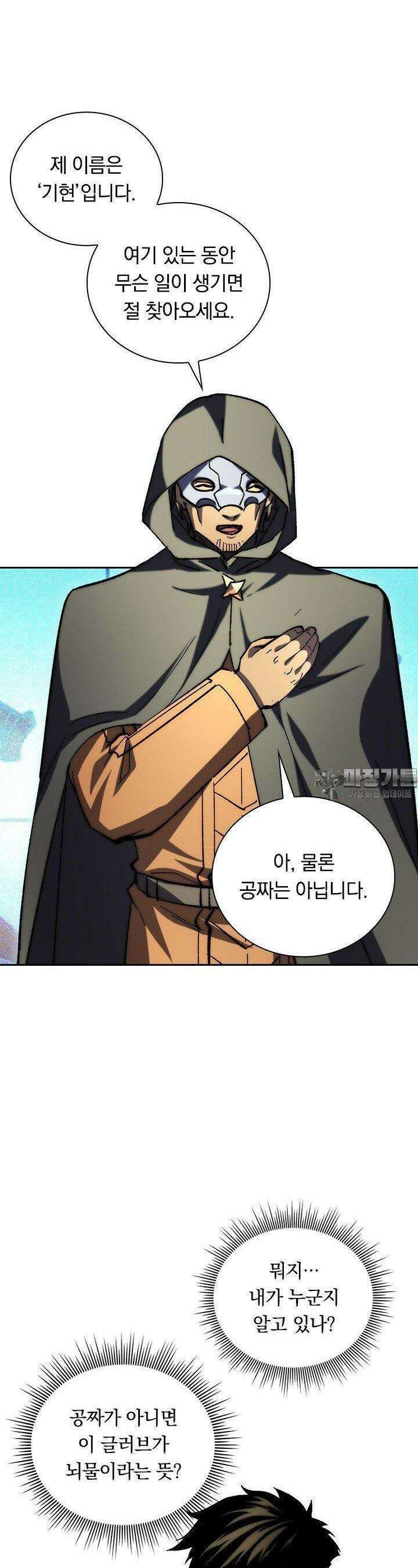 전설 헌터로 키워지는 중입니다 216화 14
