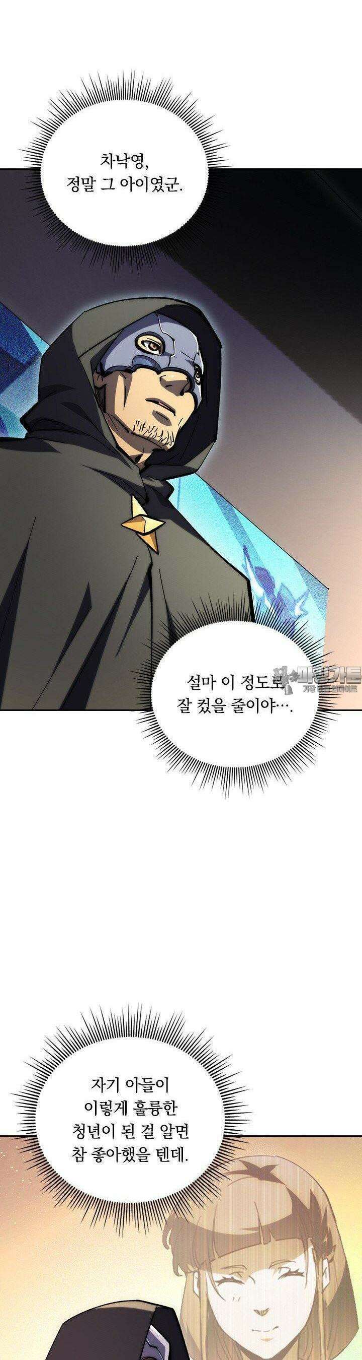 전설 헌터로 키워지는 중입니다 216화 17