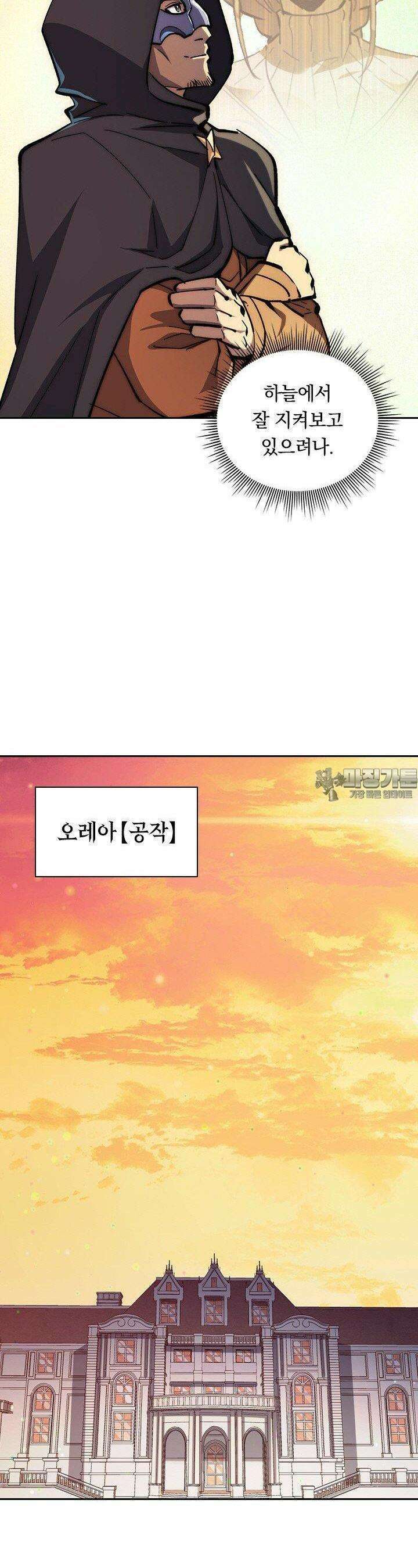 전설 헌터로 키워지는 중입니다 216화 18