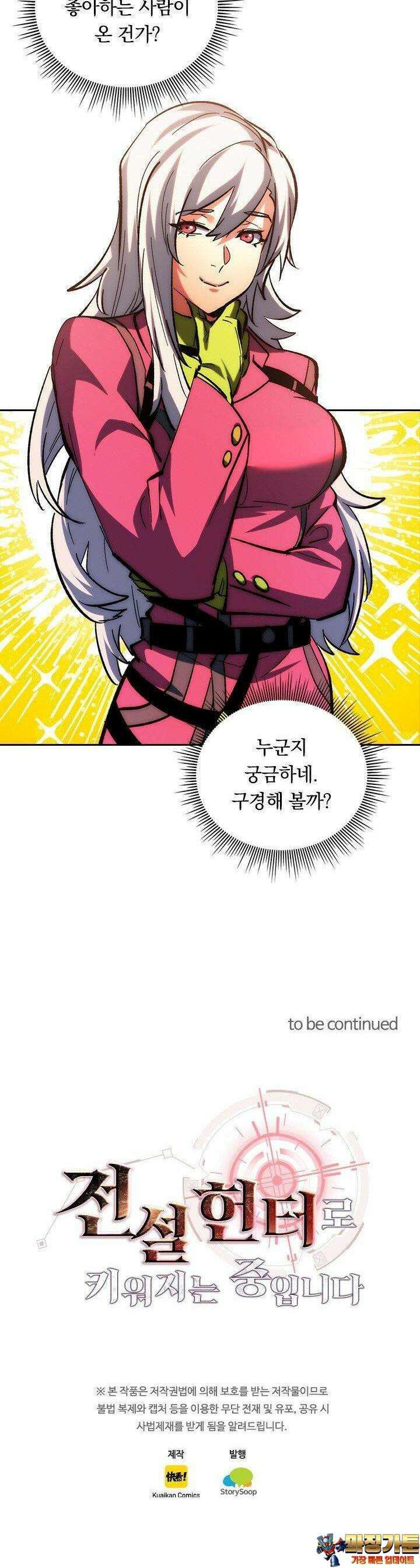 전설 헌터로 키워지는 중입니다 216화 27