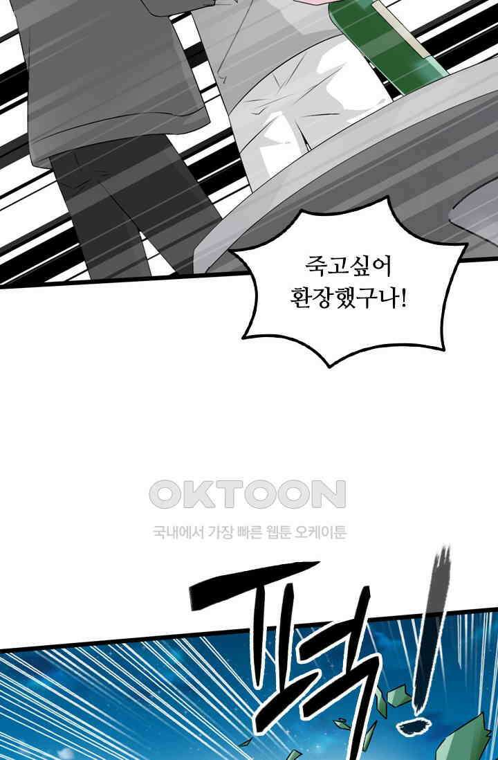 아주 특별한 연애 106화 2