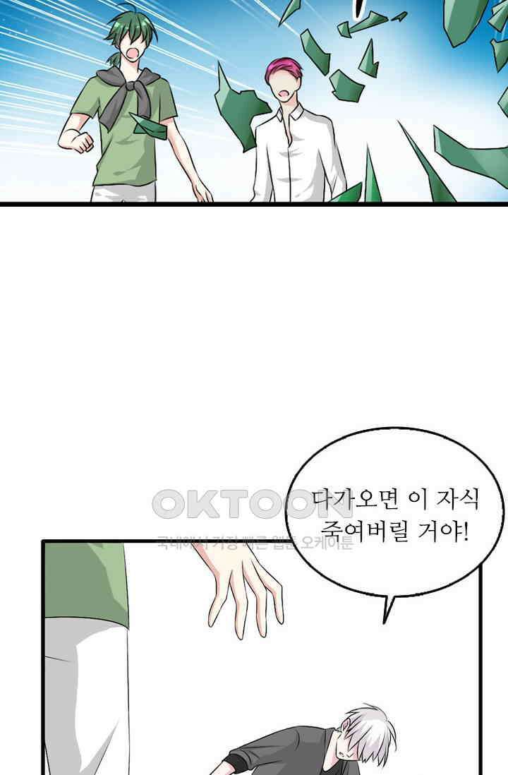 아주 특별한 연애 106화 3