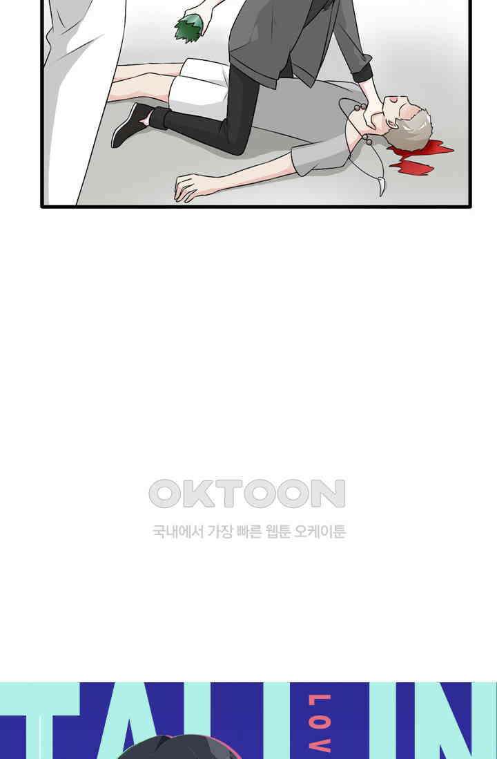 아주 특별한 연애 106화 4