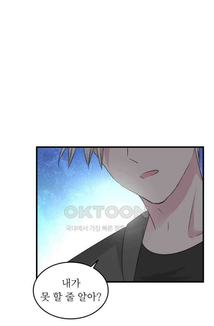 아주 특별한 연애 106화 7