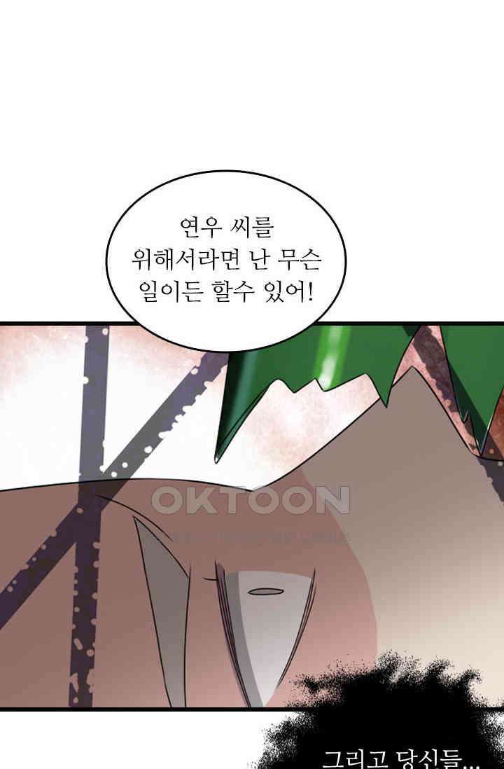 아주 특별한 연애 106화 9