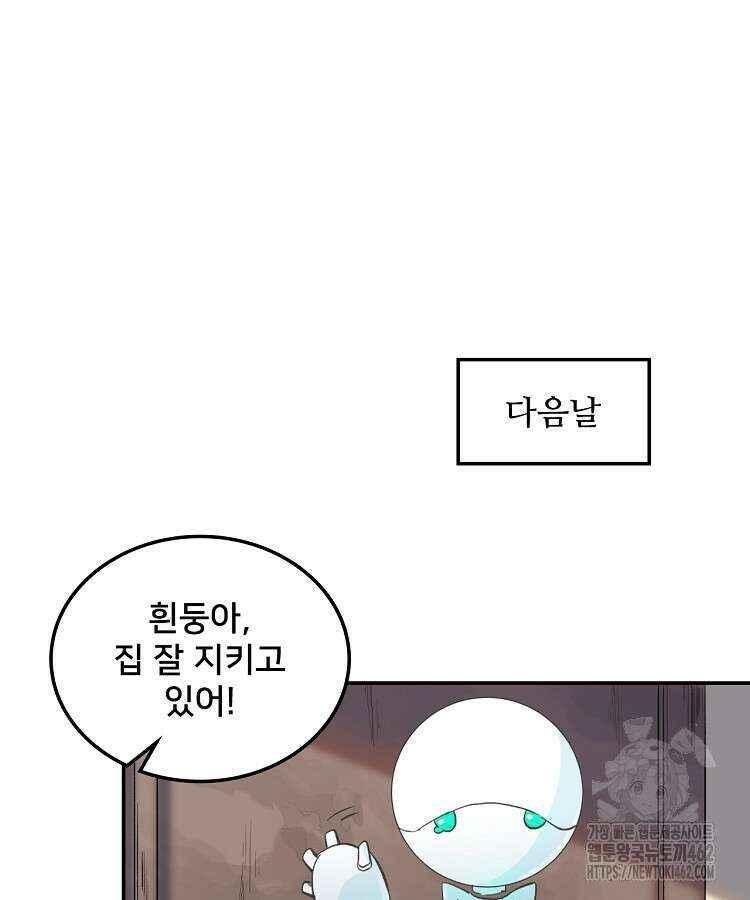 알고 보니 최강 신선 3화 4